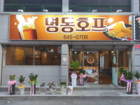 명동호프