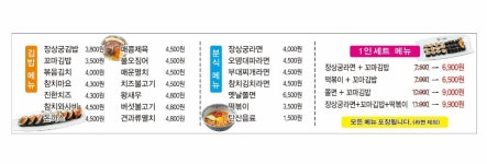 장상궁김밥 롯데백화점청량리점
