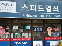24시스피드열쇠