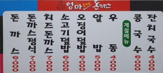 엄마수제돈까스