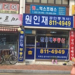 원인재공인중개사사무소