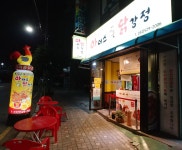 마더스닭강정 부개역점