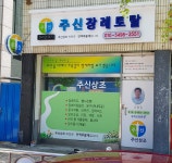 주신장례토탈