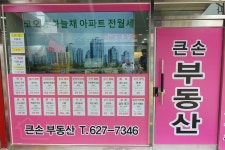 큰손공인중개사사무소