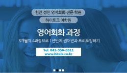 하이토크어학원