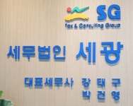 세무법인 세광