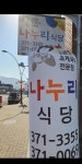 나누리식당