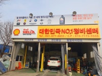 대한민국넘버원카센터