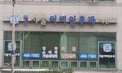 만수서울이비인후과의원