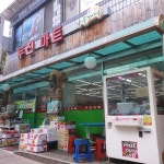 나들가게 두진마트