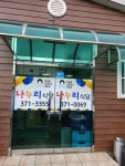 나누리식당