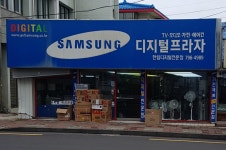 삼성스토어 한림디지털전문점