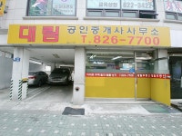대림부동산공인중개사사무소