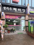 오이수헤어샵