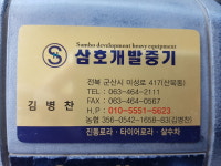 삼호개발중기