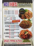 옥이해물찜