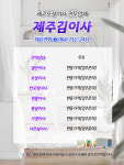 제주김이사