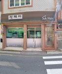 석헤어