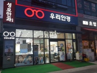 우리안경