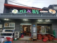 미조리횟집
