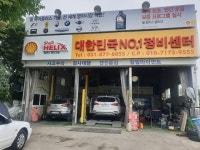 대한민국넘버원카센터