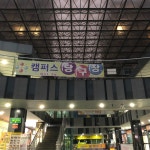 캠퍼스당구장