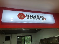 마니국밥 본점