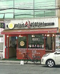 미니신일번지 보람병원점