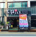 도원참미트