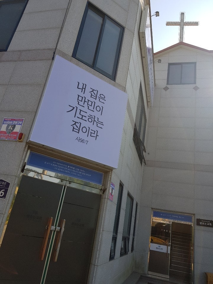 샘솟는교회 사진 3