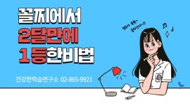 건강한학습연구소