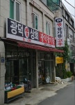 광덕쌀상회
