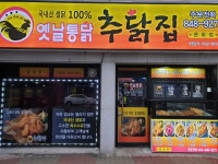 추닭집문화점
