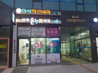 담주온누리약국
