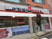 오천년코다리 운림점