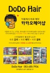 도도헤어