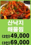 김명자낙지마당 정자점