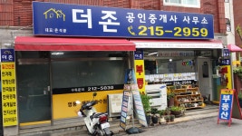 더존공인중개사사무소