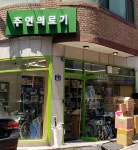 주연의료기