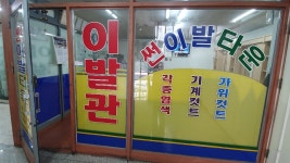 썬 이발 타운
