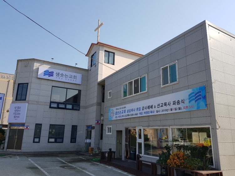 샘솟는교회 사진 2