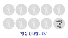 에스티스크린골프연습장