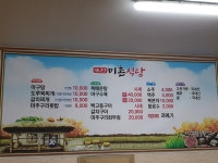 미촌식당
