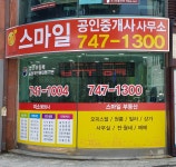 스마일공인중개사사무소