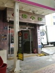 용수탕