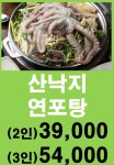 김명자낙지마당 정자점