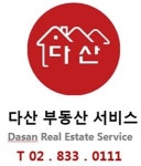 다산공인중개사사무소