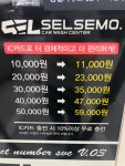 셀세모셀프세차장 통영죽림점