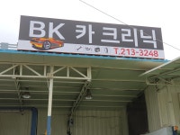 BK카클리닉