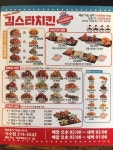 김스타치킨 사수점